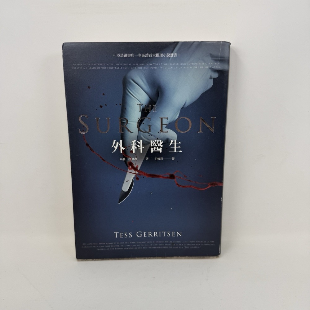 The Surgeon - CHINESE Edition - Tess Gerritsen‎ - Thriller Novel Paperback